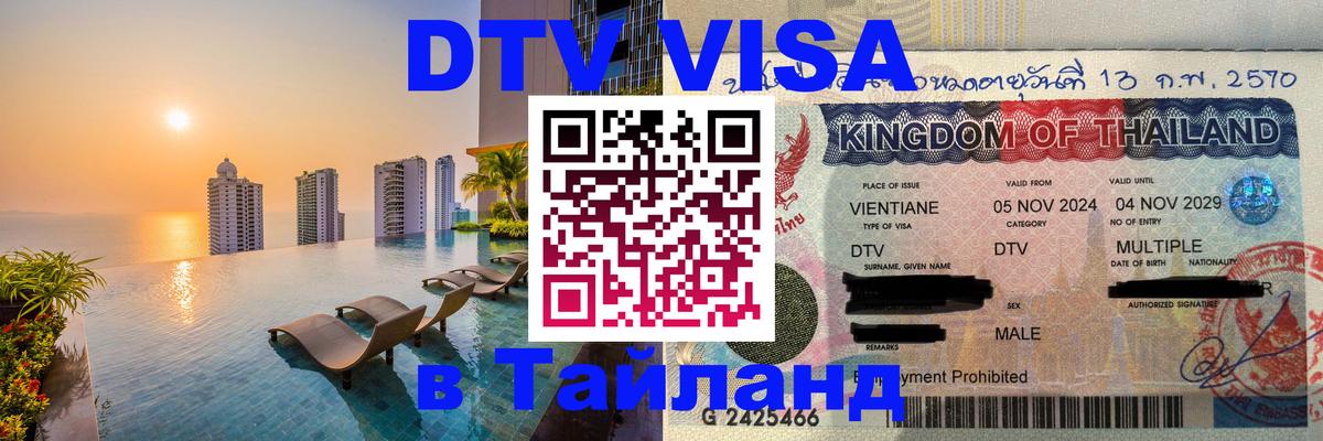 DTV Visa Thailand — прайс и условия, виза без дополнительных документов - Великий Новгород 